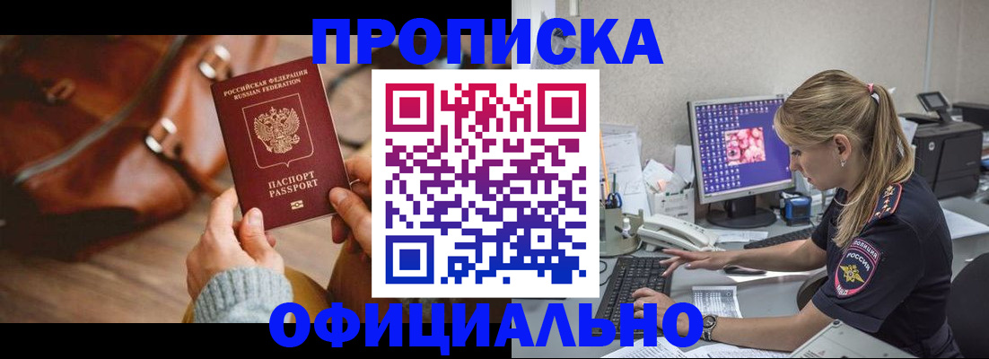 прописка штамп в Кемерово