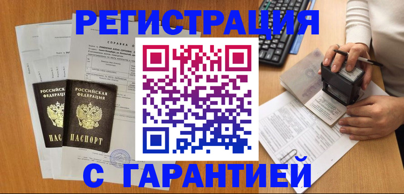 прописка для кредита в Кемерово