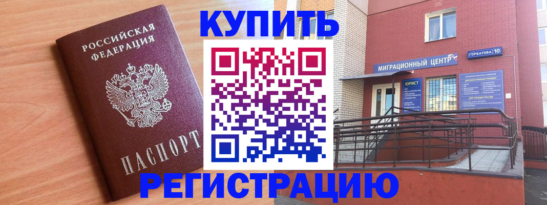 временная прописка в Кемерово