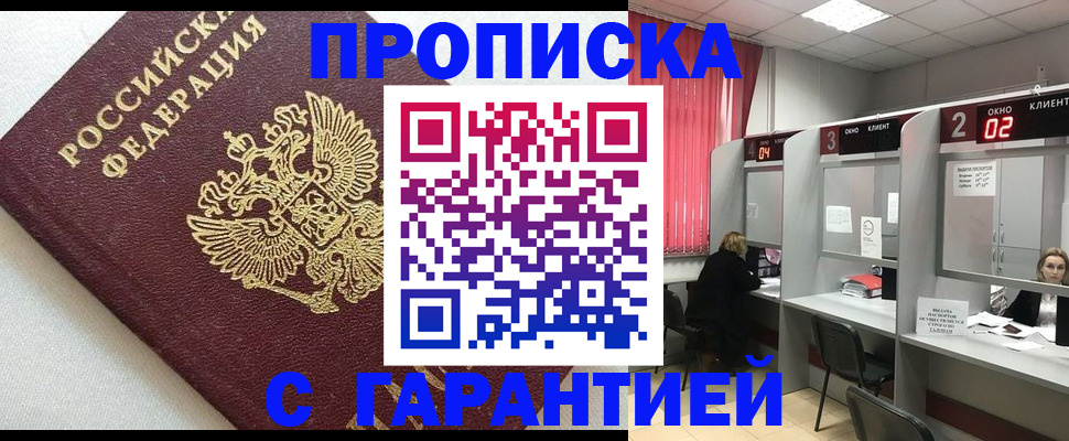прописка в квартире в Кемерово